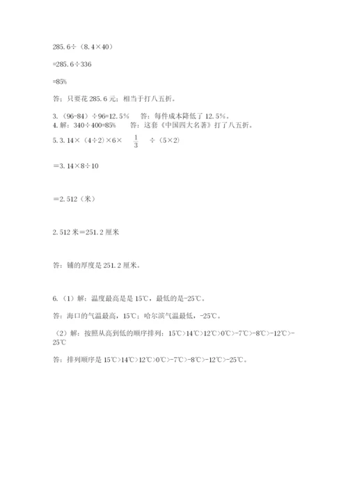 冀教版小升初数学模拟试卷含完整答案【历年真题】.docx