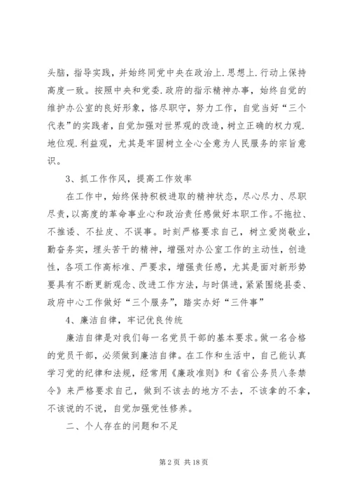 第一篇：20XX年组织生活会提纲.docx