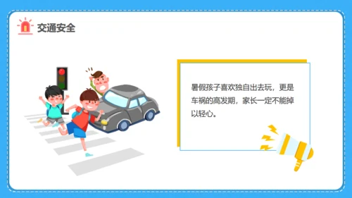 小学生暑期安全家长会班会课件通用PPT模板
