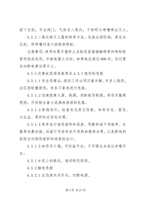 仓储区火灾事件处置.docx