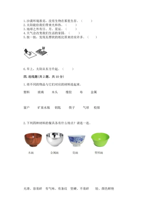 教科版科学二年级上册《期末测试卷》【名师推荐】.docx