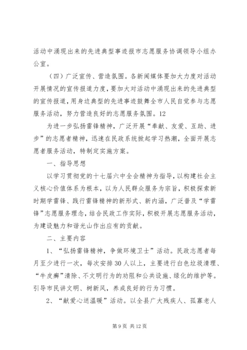 乡镇弘扬雷锋精神推动志愿服务工作方案_1.docx