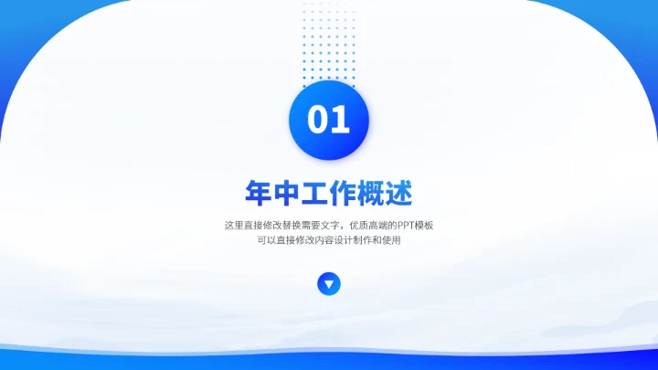 蓝色炫酷工作汇报PPT模板