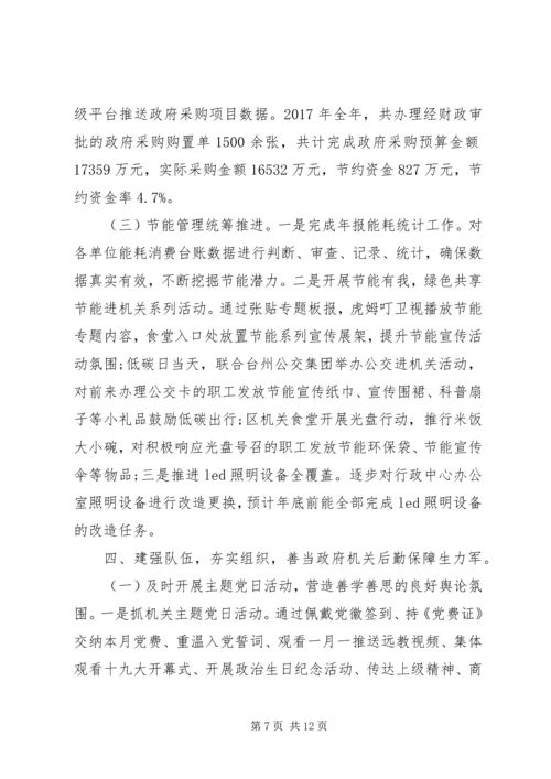 公安系统不忘初心牢记使命剖析材料.docx