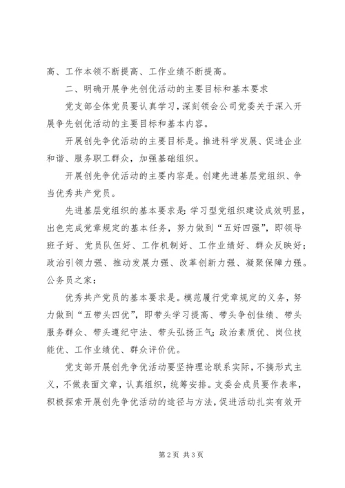 经济所创先争优活动实施计划.docx