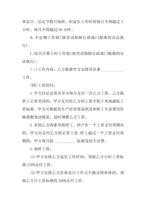 劳动合同模板三篇.docx