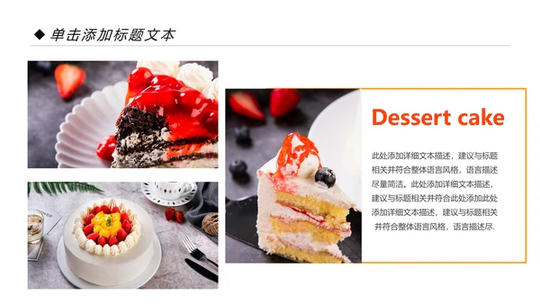 甜品蛋糕美食甜点下午茶动态PPT模板