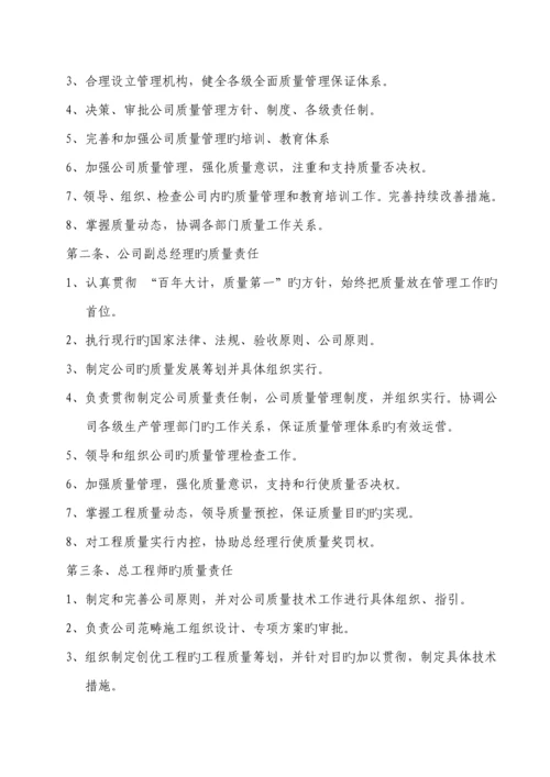 优质建筑综合施工企业质量管理全新体系范文.docx