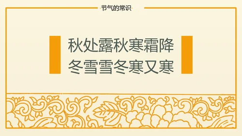 冬至二十四节气教学PPT课件