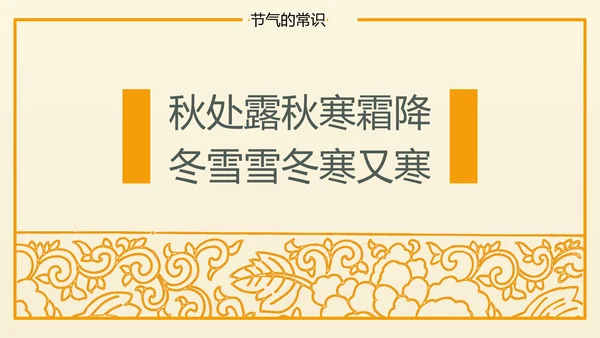 冬至二十四节气教学PPT课件