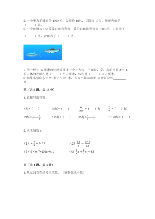 浙江省宁波市小升初数学试卷及参考答案（基础题）.docx