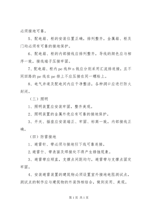 国家优质工程现场复查要点和鲁班奖现场复查要点.docx