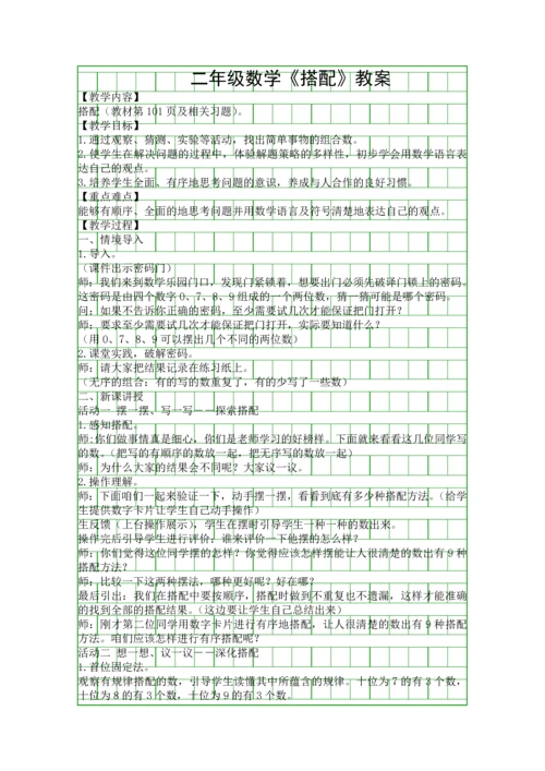 二年级数学搭配教案.docx