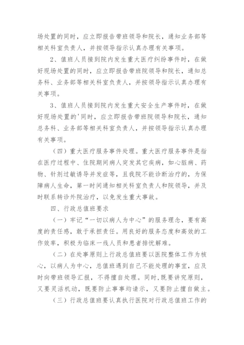 医院值班管理制度.docx