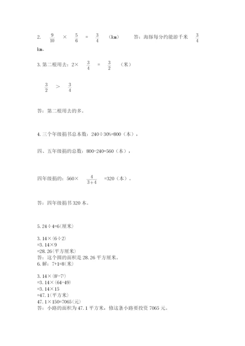 2022六年级上册数学期末考试试卷附完整答案【夺冠】.docx