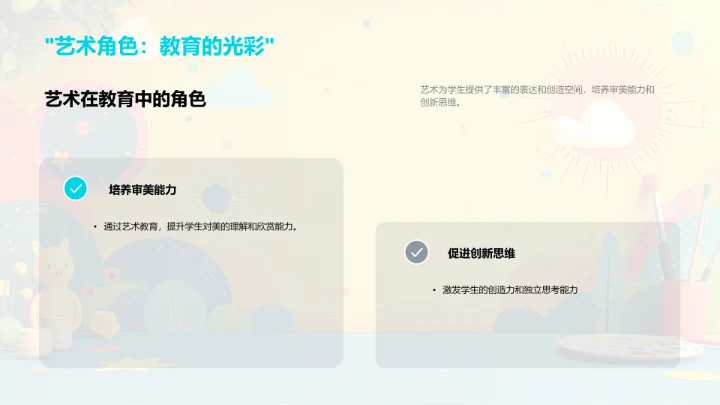 艺术教育全解PPT模板