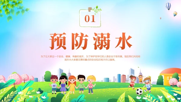 清新展板美好周末安全童行安全教育学生PPT