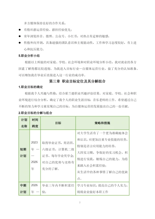 13页5000字戏剧影视专业职业生涯规划.docx