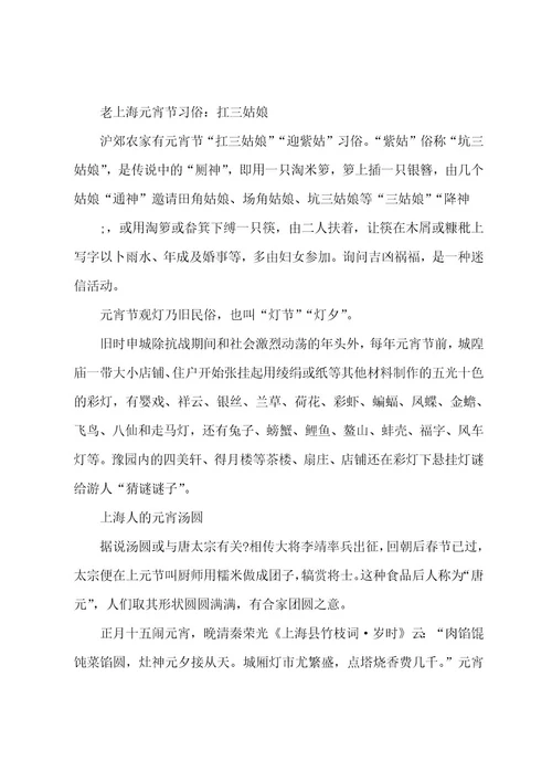 上海元宵节的习俗