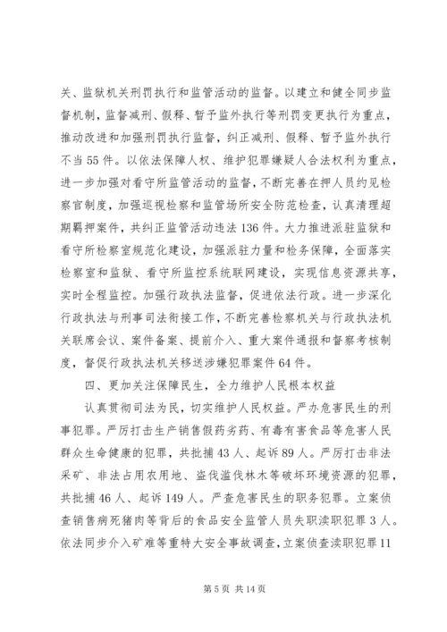 人民检察院年度工作报告.docx