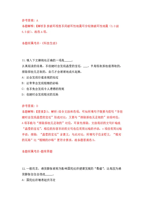 湖南省消防救援总队训练与战勤保障支队消防文员招考聘用公开练习模拟卷（第4次）