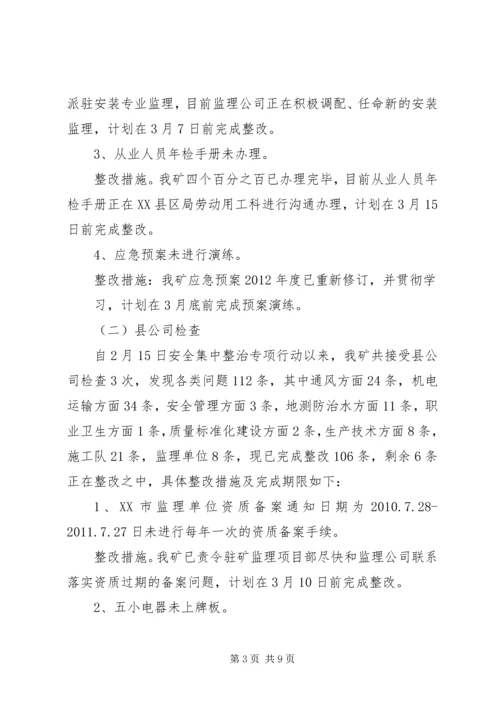 安全生产集中整治汇报 (5).docx