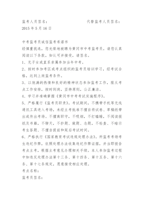 教师监考承诺书.docx