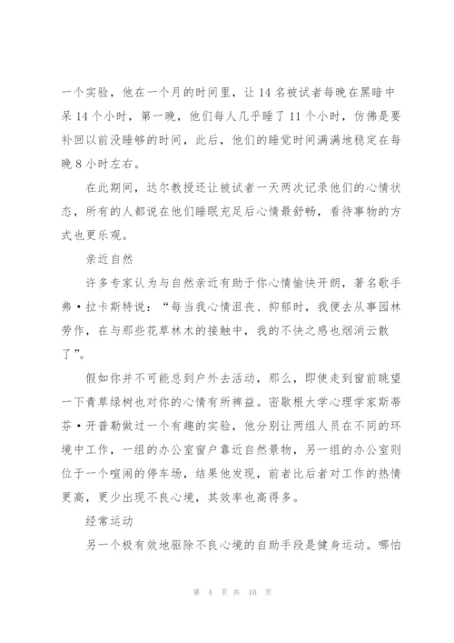 怎样控制自己的情绪.docx