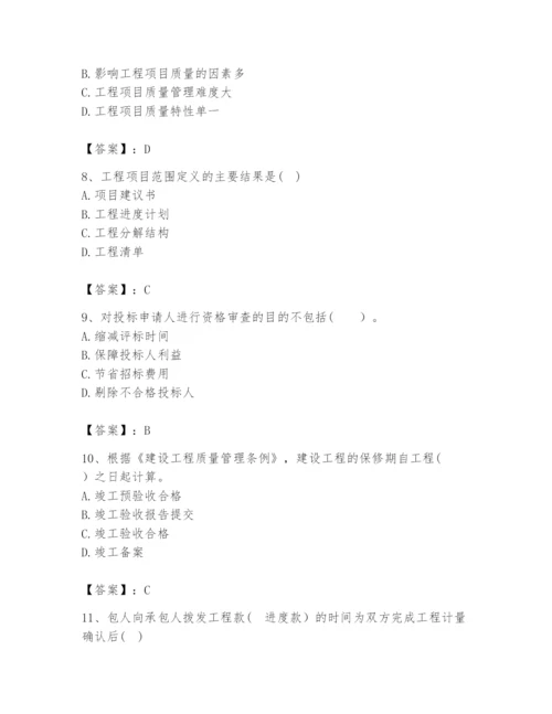 2024年咨询工程师之工程项目组织与管理题库带答案（新）.docx