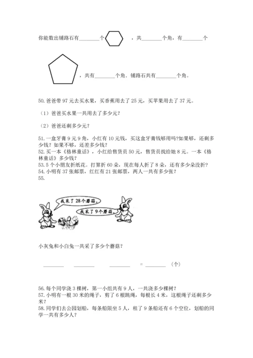 小学二年级上册数学应用题100道精品（名师推荐）.docx
