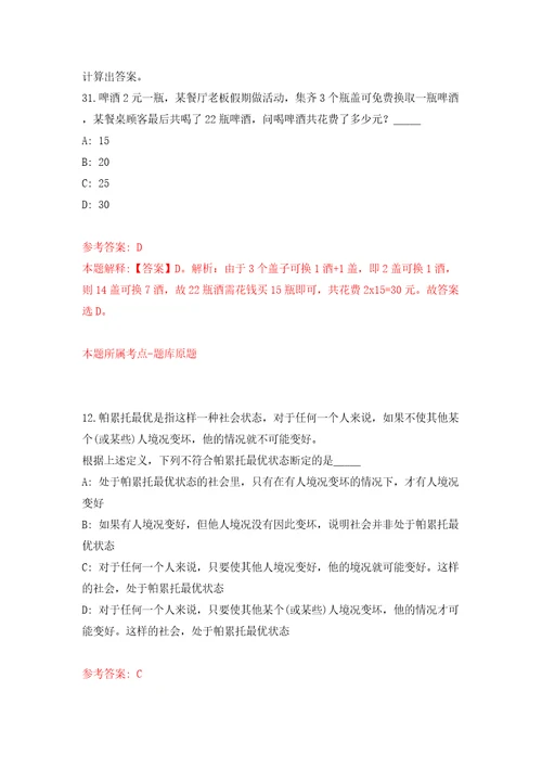 广东江门台山市人民政府办公室公开招聘合同制工作人员1人模拟试卷附答案解析2