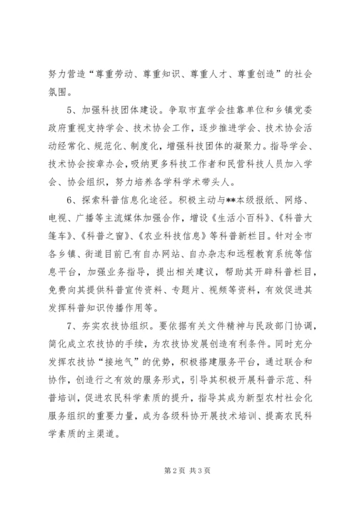 科学技术协会工作计划 (4).docx