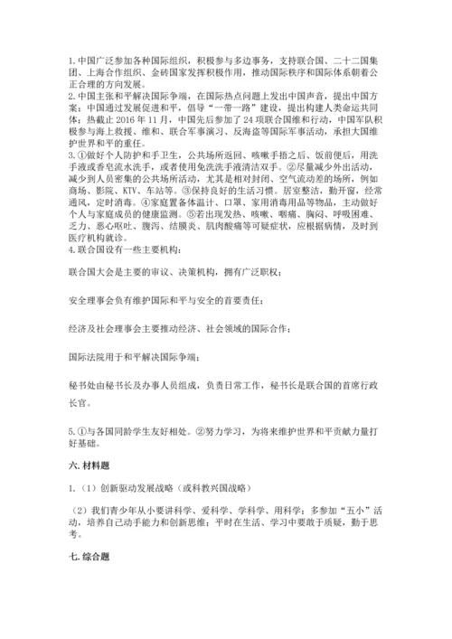 六年级下册道德与法治第四单元《让世界更美好》测试卷及参考答案（完整版）.docx