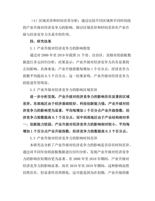 产业升级对经济竞争力的影响分析