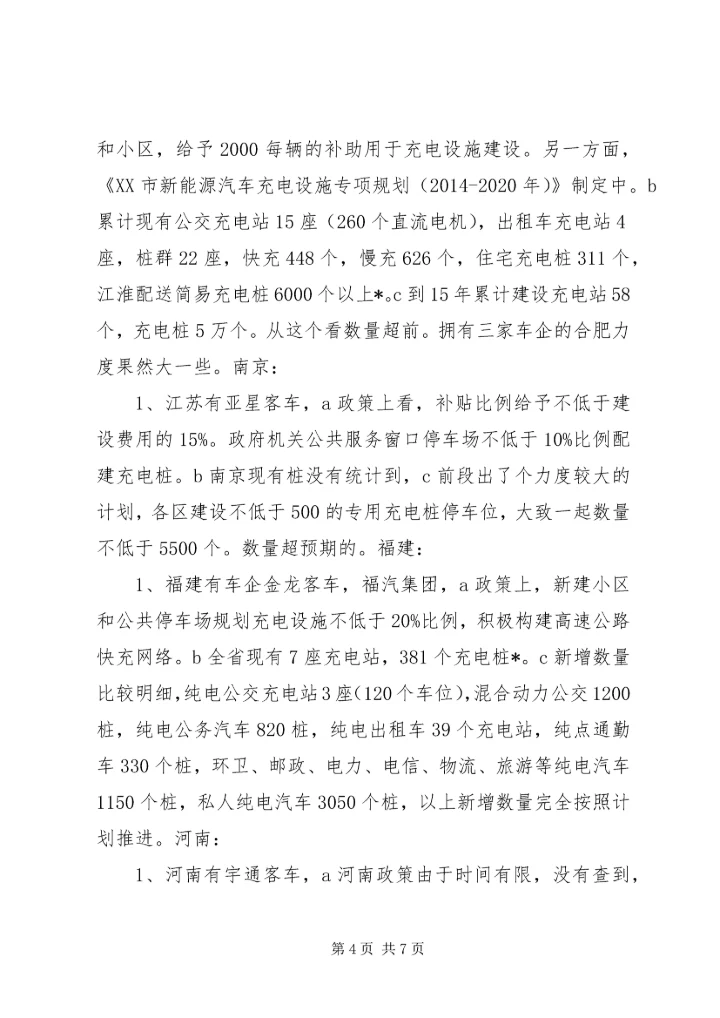 充电桩之国家政策学习[大全五篇]_1.docx