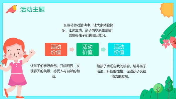清新卡通手绘小学学校春游方案PPT模板