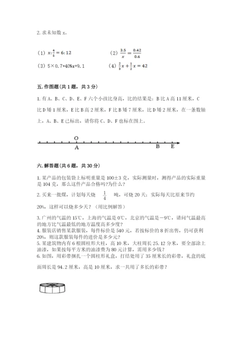 北师大版小学六年级下册数学期末综合素养测试卷含答案（新）.docx