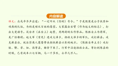 第22课 陈涉世家 课件(共58张PPT)-【课堂无忧】新课标同步核心素养课堂