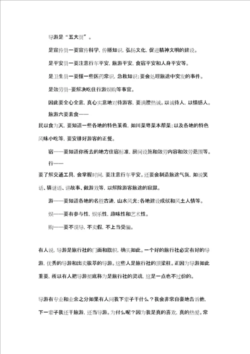 导游毕业实习报告合集十篇