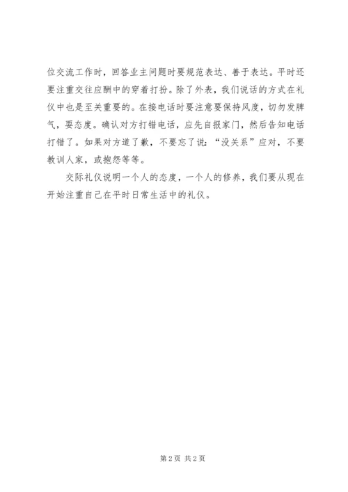 学习《现代交际礼仪》的心得 (5).docx