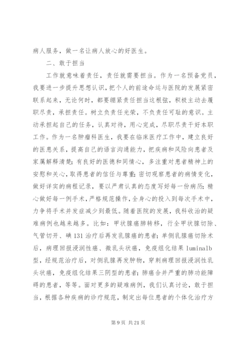 强化责任敢于担当切实做好本职工作.docx