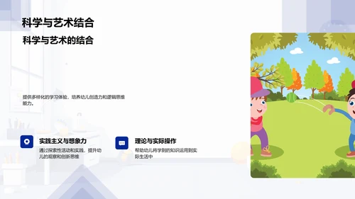 跨学科幼教教学法PPT模板