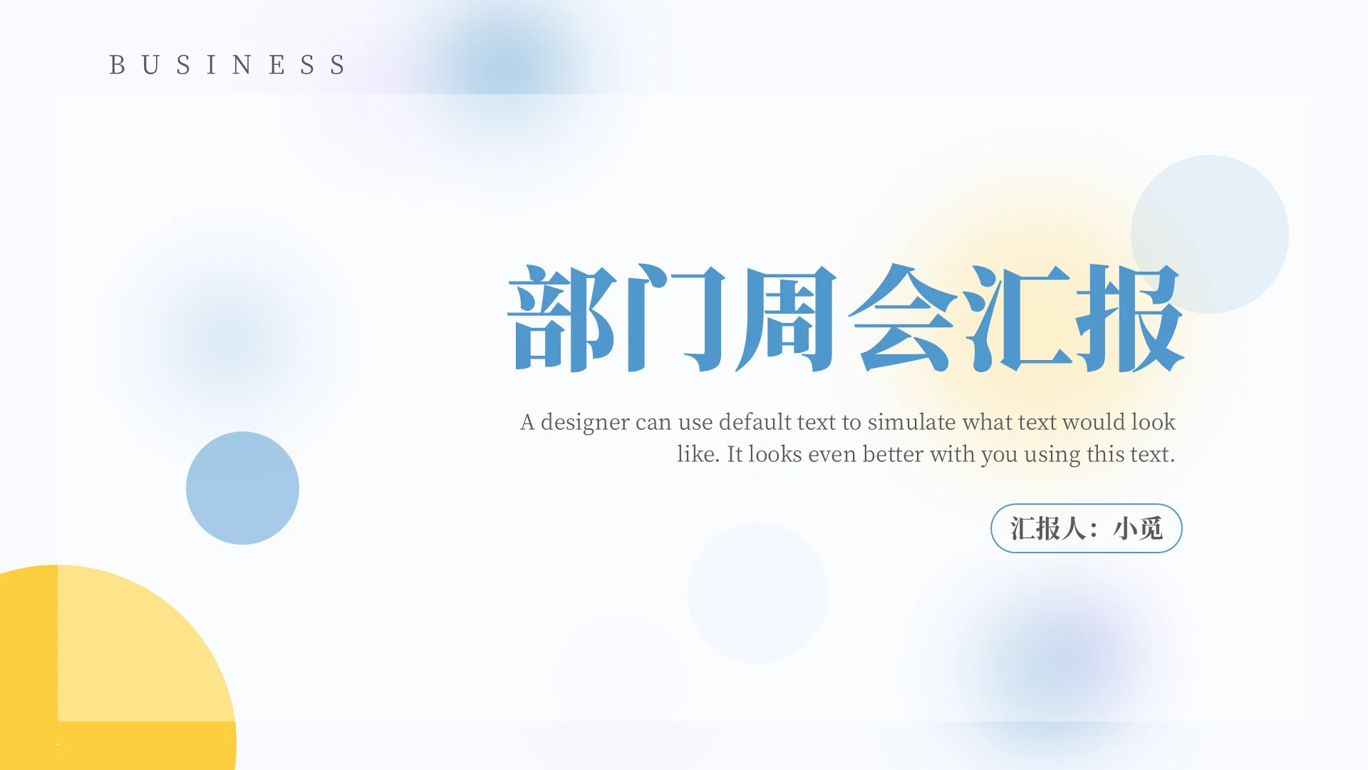 小清新毛玻璃简约部门周报工作汇报PPT模板毛玻璃风部门周会汇报