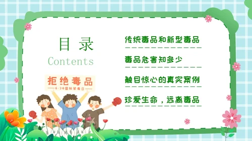 卡通插画开学第一课禁毒PPT