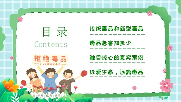 卡通插画开学第一课禁毒PPT