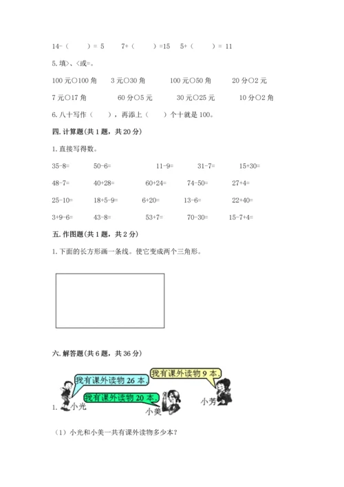 人教版一年级下册数学期末测试卷附答案【达标题】.docx
