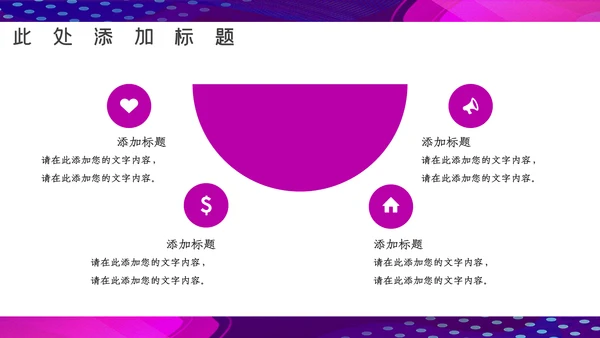 卡通炫酷抖音风音乐节通用PPT模板