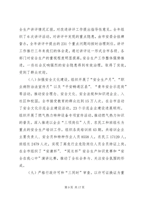 安全生产监督管理局工作汇报 (9).docx