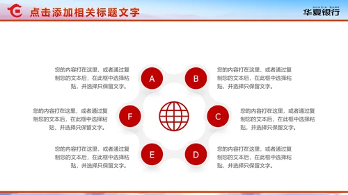 精美大气华夏银行金融理财年终总结PPT