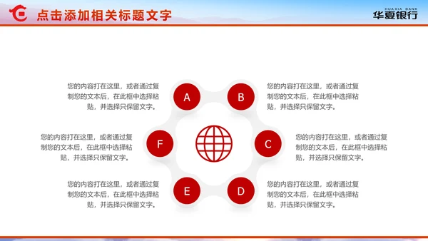 精美大气华夏银行金融理财年终总结PPT